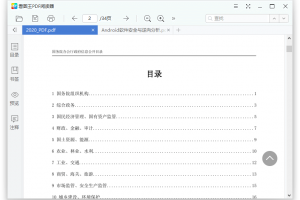 2345看图王 v10.6.0.9503 绿色精简版