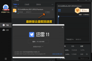 迅雷11 v11.2.2.1716 绿色精简版