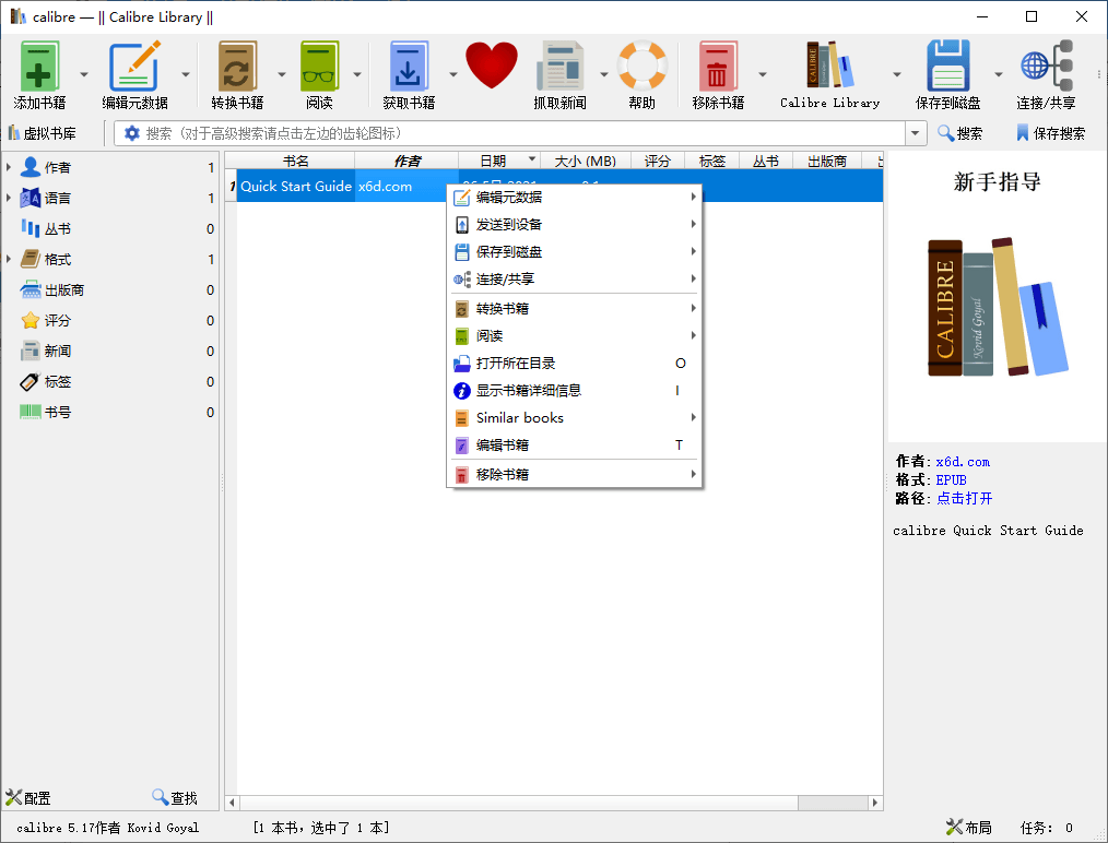 Calibre(阅读&转换)v5.25.0便携版-1