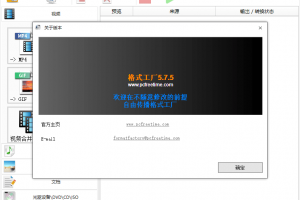 格式工厂 v5.8.0 去广告绿色版