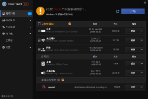 驱动人生海外版 v8.0.3.12 中文版