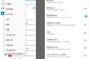 安卓反汇编神器 Apktool M v2.4.0