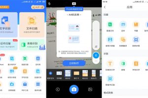 安卓扫描王全能宝 v4.10.50 绿色会员版