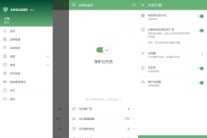 安卓广告拦截工具 AdGuard v4.0.61 绿色高级版