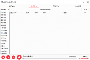 MusicTools v1.9.5.5 电脑无损音乐下载工具
