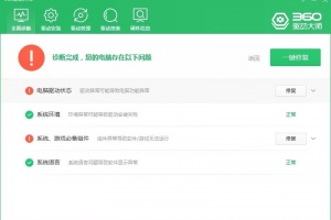 360驱动大师 v2.0.0.1700 去广告纯净版