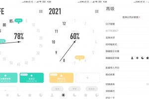 安卓时光提醒 v1.9.0 高级绿色版
