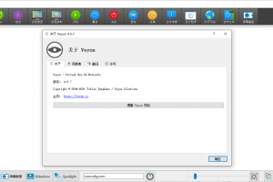电子教室管理软件 veyon v4.5.7