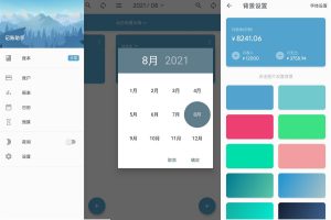 安卓记账助手 v3.14 绿色版