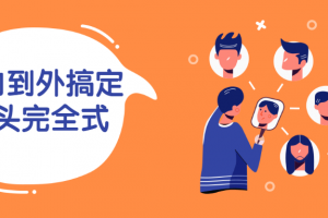 从内到外搞定人头完全式 了解人头骨骼