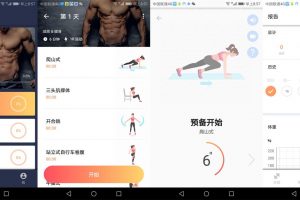安卓燃脂运动 v1.0.1 绿色版
