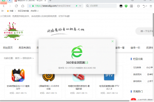 360安全浏览器 v13.1.1572 便携版