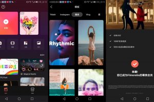 安卓视频编辑软件 FilmoraGo v6.3.1 绿色版