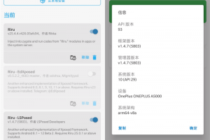 安卓Xposed 框架 LSPosed v1.5.0