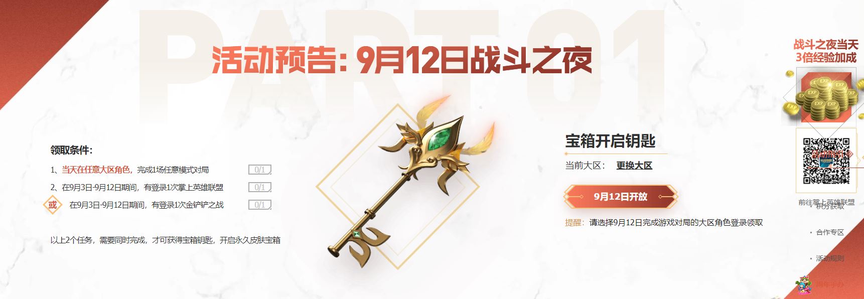 LOL10周年战斗之夜领永久皮肤-1