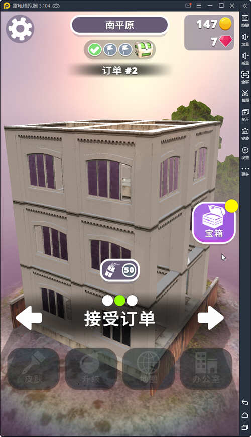 拆家我最强 安卓中文免广告版 安卓物理拆家游戏-3