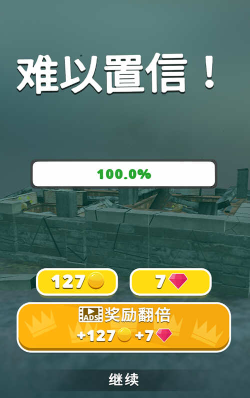 拆家我最强 安卓中文免广告版 安卓物理拆家游戏-2
