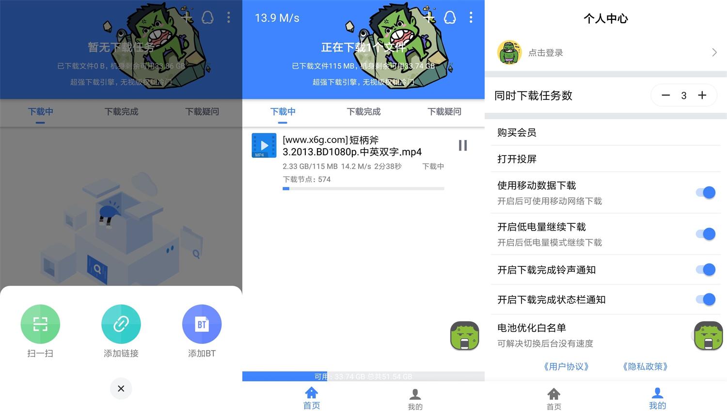 安卓浩克下载 v1.1.5 绿色版-1