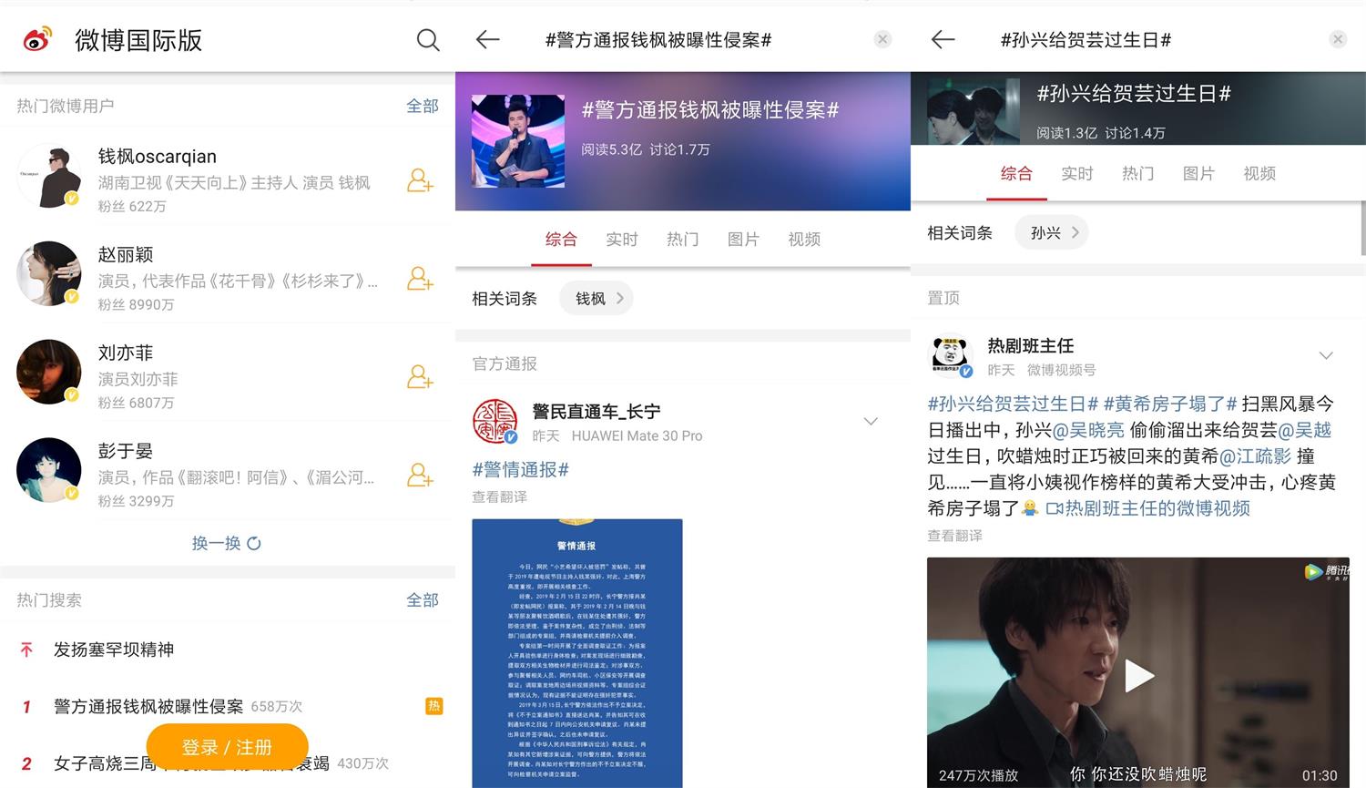 安卓微博国际版 v3.9.3 绿色版-1