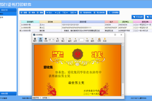 PC奖状证书打印器 支持自定义大小内容