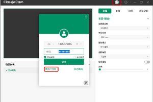 电脑虚拟摄像头软件 ClassInCam v1.0.0.41