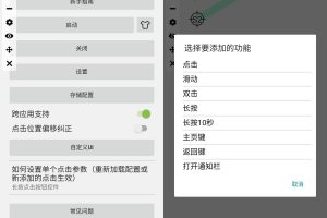 安卓自动点击器 v2.0.12.1 绿色版