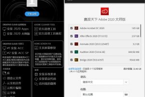 嬴政天下 Adobe 2020 大师版 v11.4
