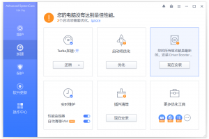 系统清理维护与安全防护软件 IObit Advanced SystemCare 绿色版