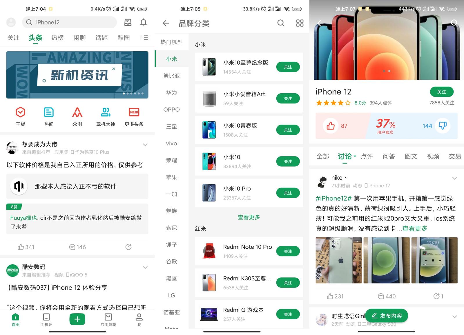 安卓酷安 v11.4.0 去广告绿色版-1