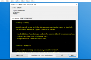 解压软件 Bandizip v7.19 专业版激活补丁