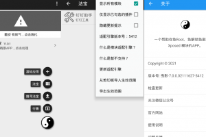 安卓太极v8.0.4 免ROOT使用Xposed模块