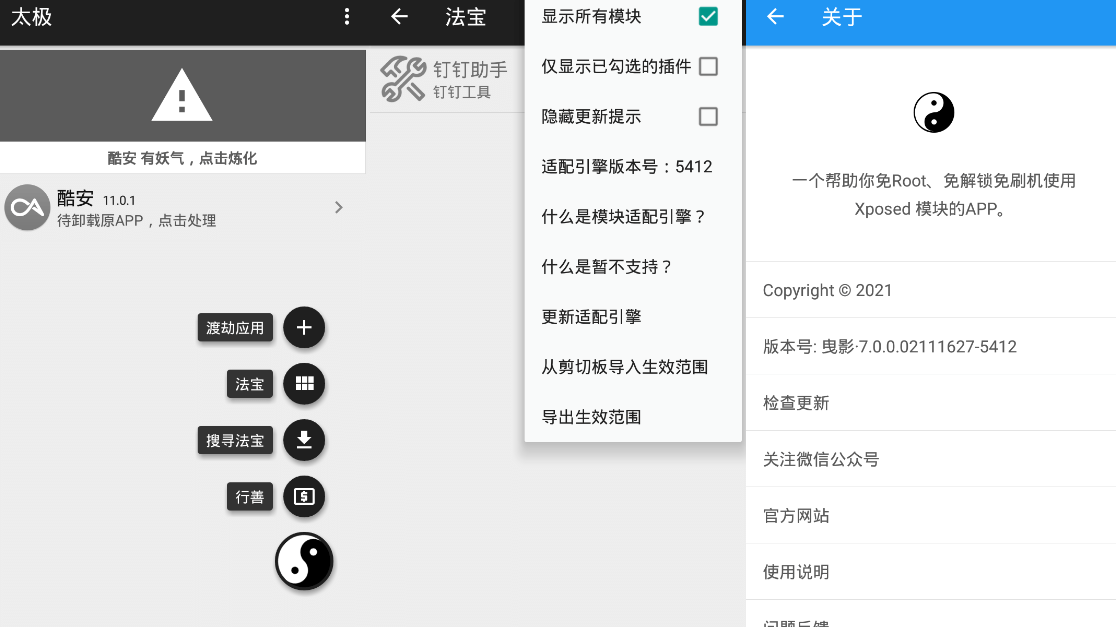 安卓太极v8.0.4 免ROOT用Xposed-1