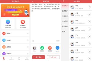 安卓文字转语音 v1.4.1116 绿色版