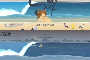 安卓另类酷跑游戏 无尽的海浪