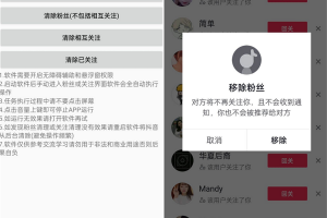 安卓抖音清粉助手 v2.0 快速清除粉丝和关注