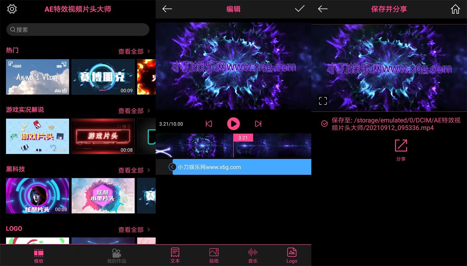 安卓AE特效视频片头v2.1.0-1