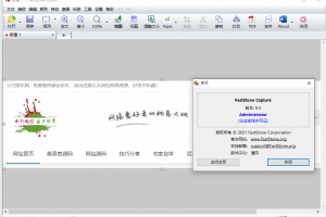 屏幕捕捉软件 FastStone Capture v9.7 绿色版