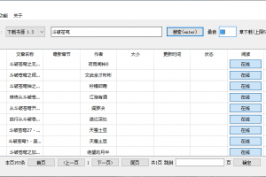 PC小说下载器 v1.5.1 绿色版