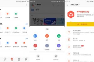 安卓WPS Office v15.0.0 高级绿色版