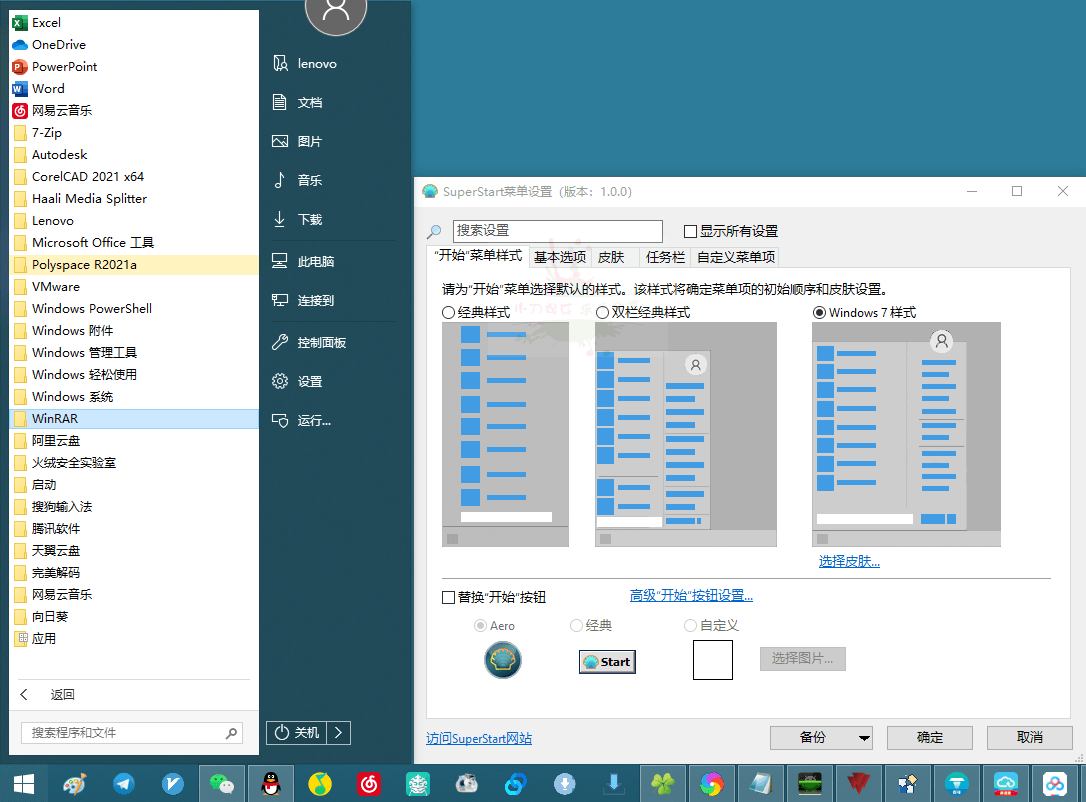 SuperStart(OpenShell简化版) v1.0.0-1