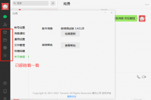 PC微信测试版 v3.4.0.28 绿色版