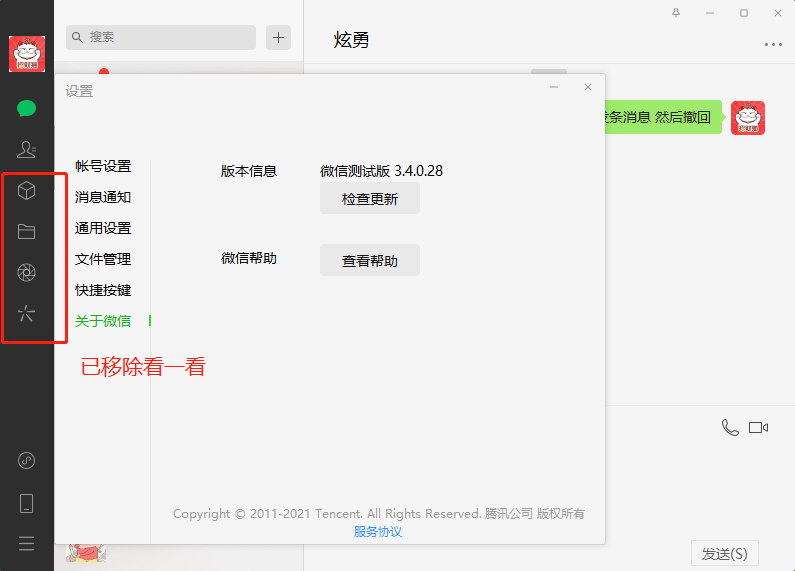 PC微信测试版 v3.4.0.28 绿色版-1