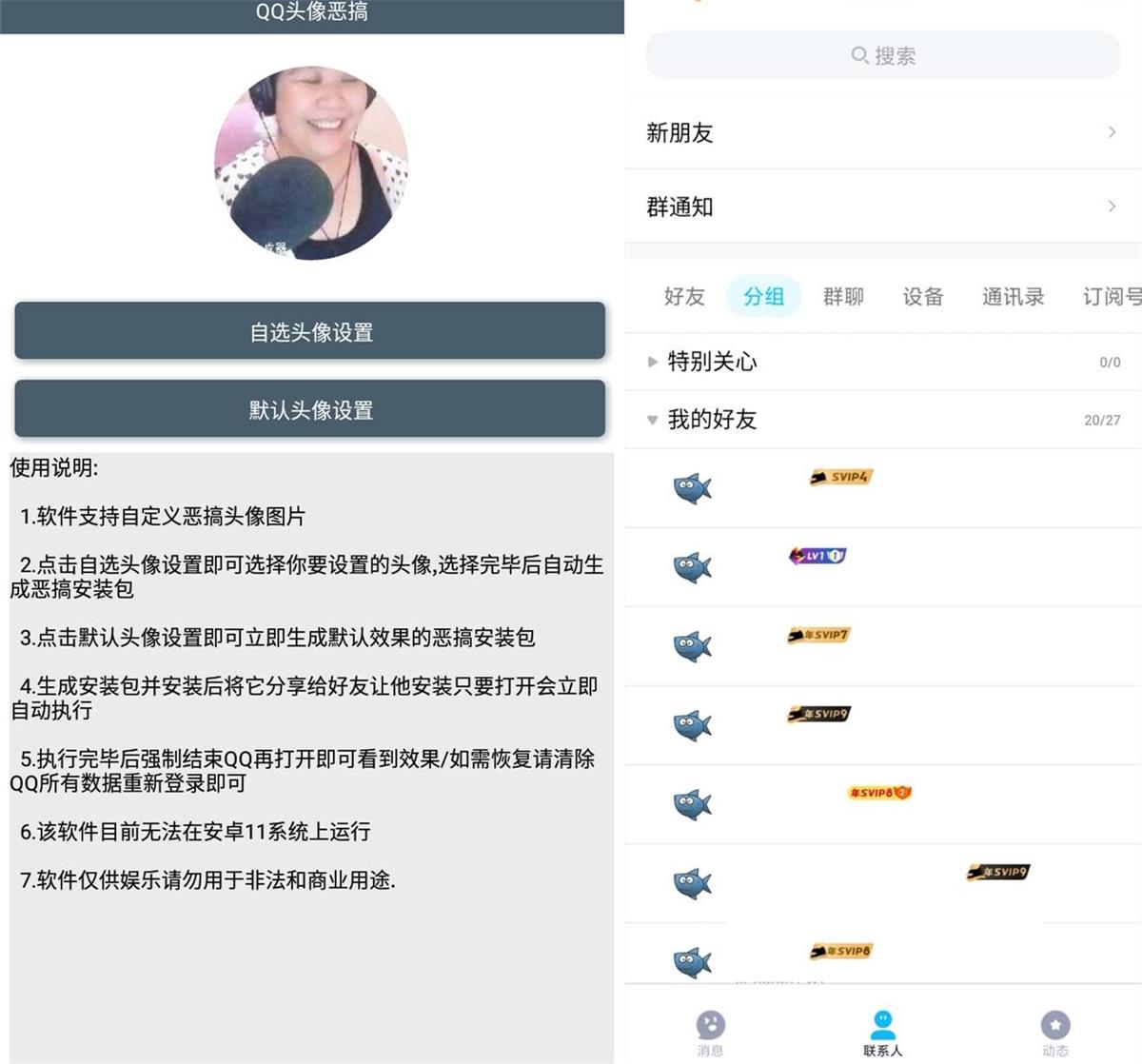 安卓QQ头像恶搞 v1.0.0-1