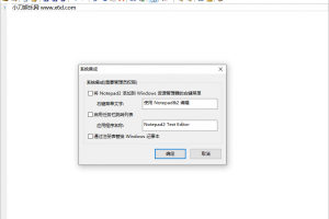 Notepad2 v4.21.09 绿色版