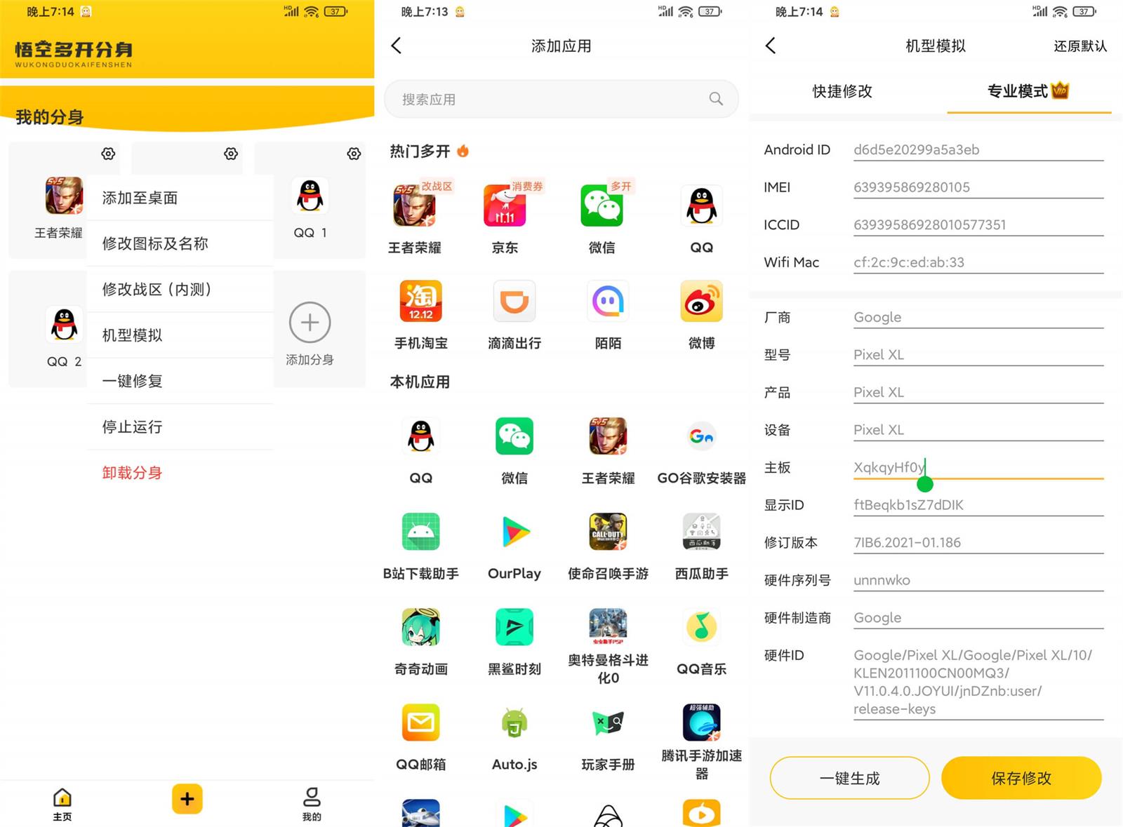 安卓悟空多开分身 v2.3.6 绿色版-1