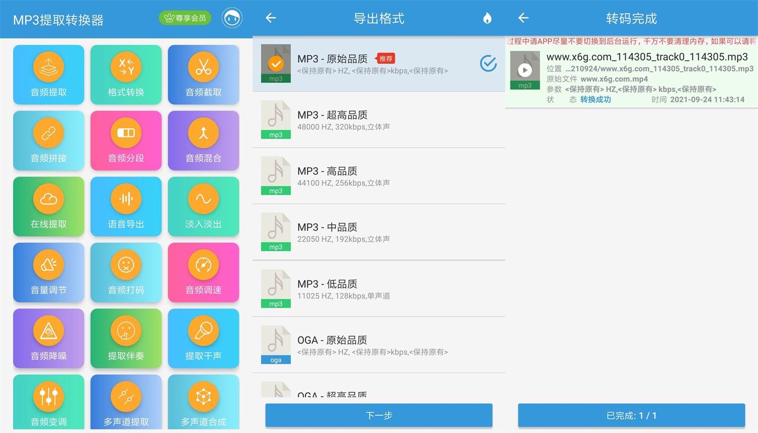 安卓MP3提取转换器v1.5.9-1