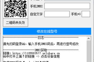 QQ在线机型修改工具 新增iPhone13在线