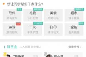 校园跑腿抢单小程序源码