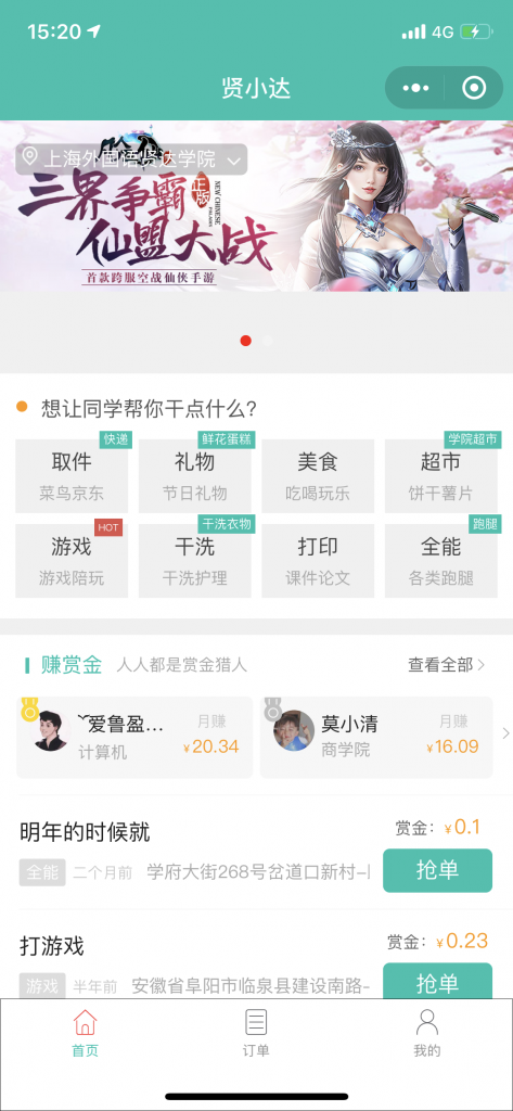 跑腿同学校园小程序源码-1