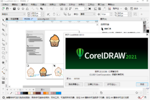 CorelDRAW 2021 绿色特别版